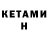 КЕТАМИН VHQ Random Games